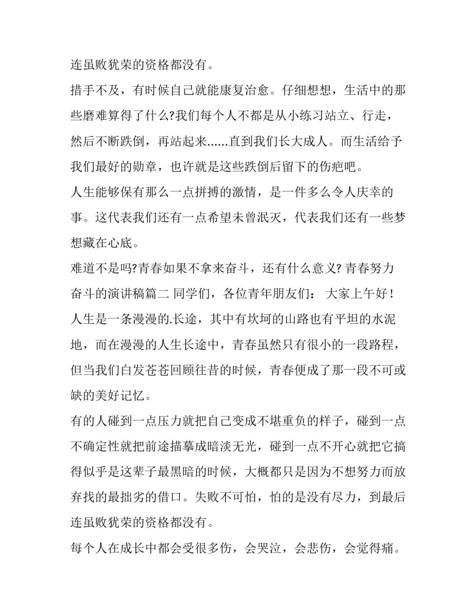 2023年青春努力奋斗的演讲稿 努力奋斗青春类演讲稿(优秀8篇)_第3页