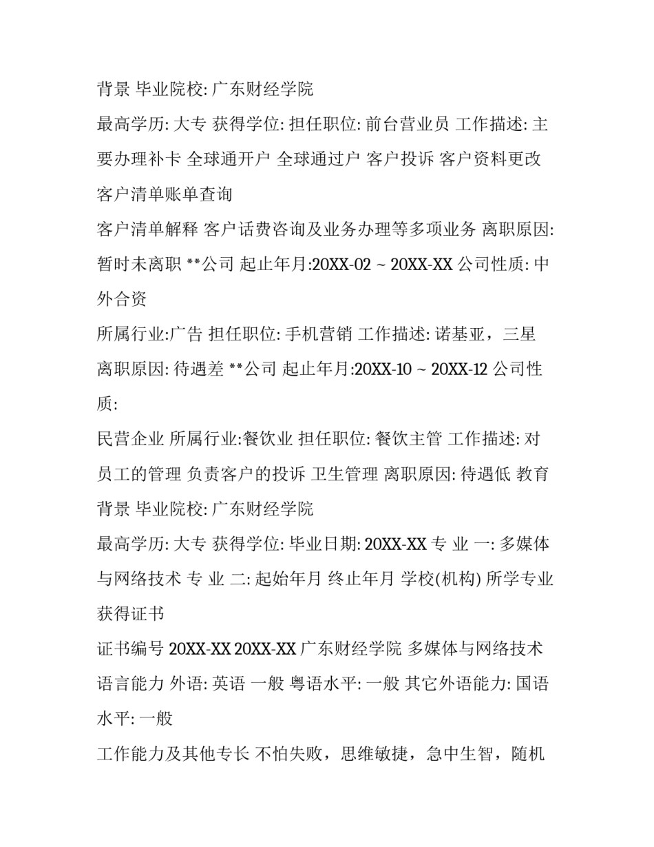 商场营业员简历_第2页