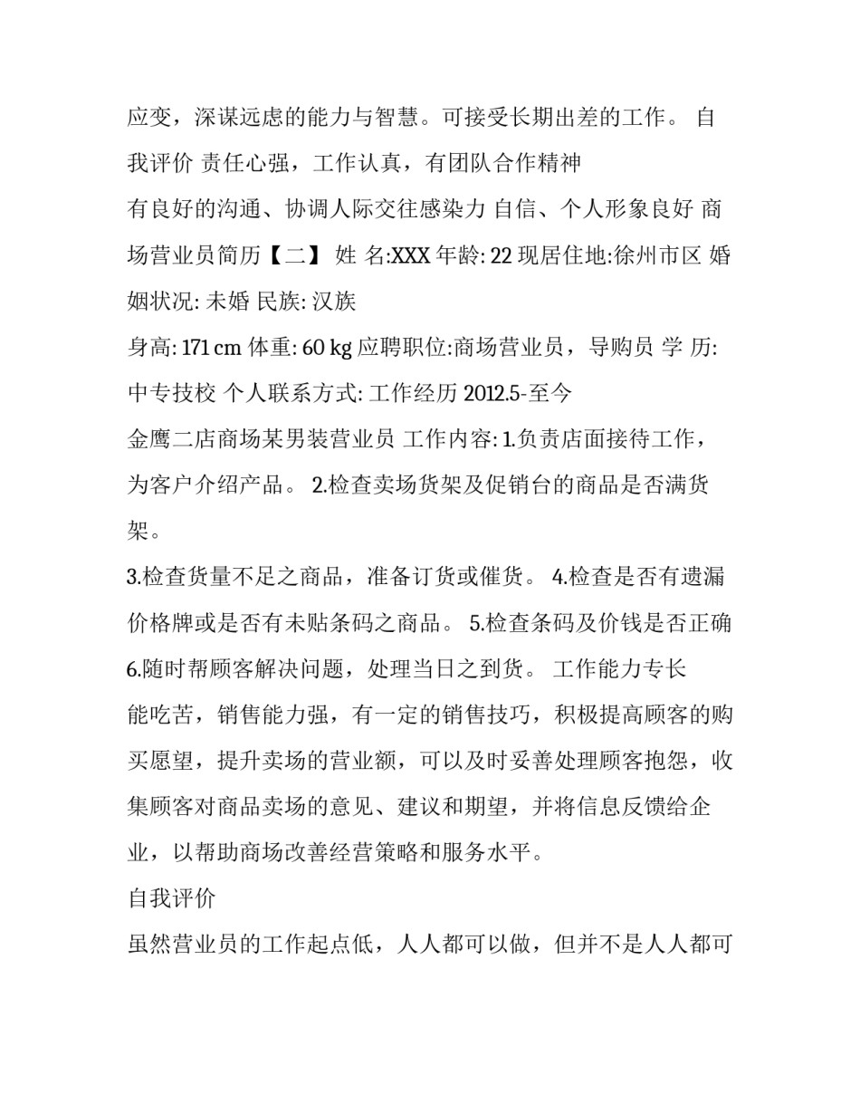 商场营业员简历_第3页