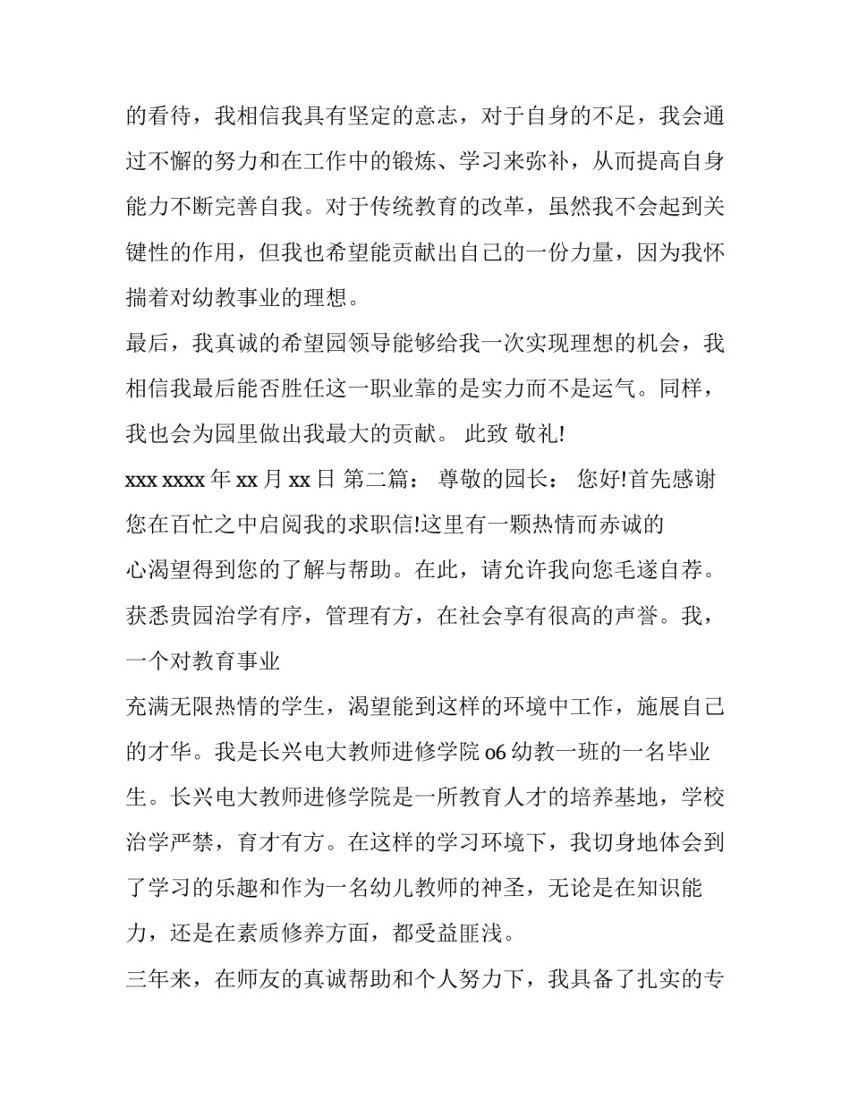 幼儿教师求职信怎么写_第3页