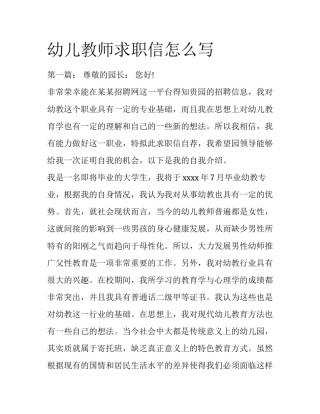 幼儿教师求职信怎么写