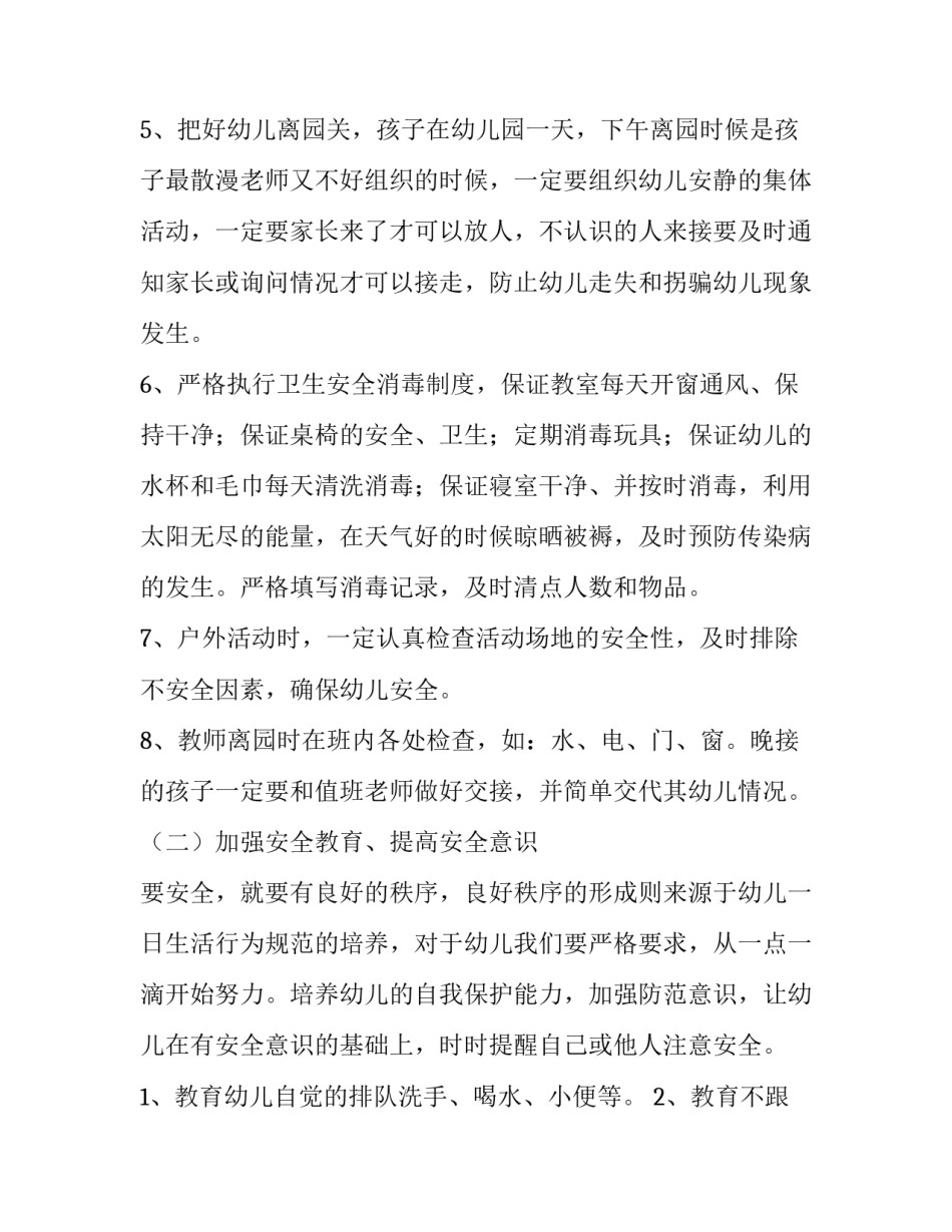 幼儿园小班安全计划范文四篇_第3页