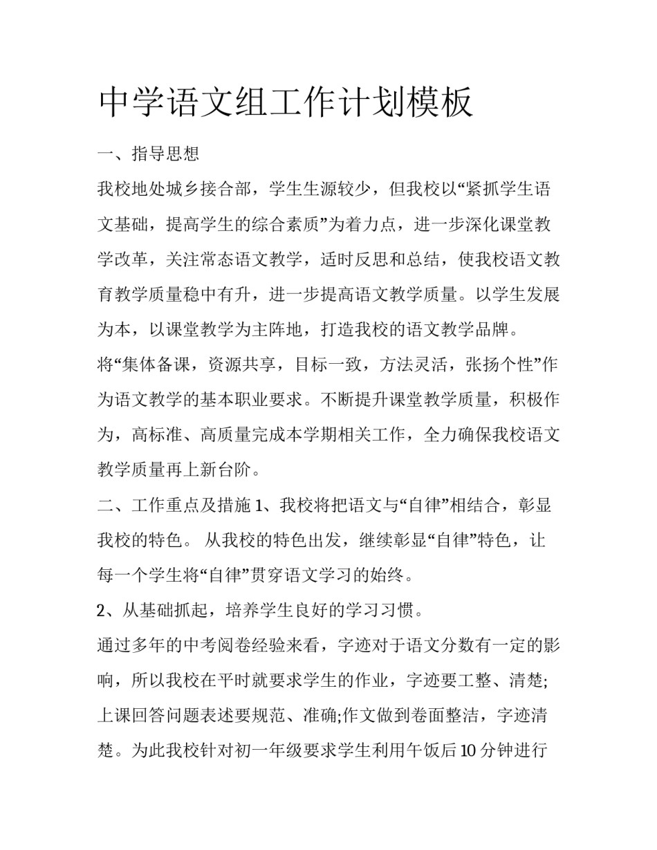中学语文组工作计划模板_第1页
