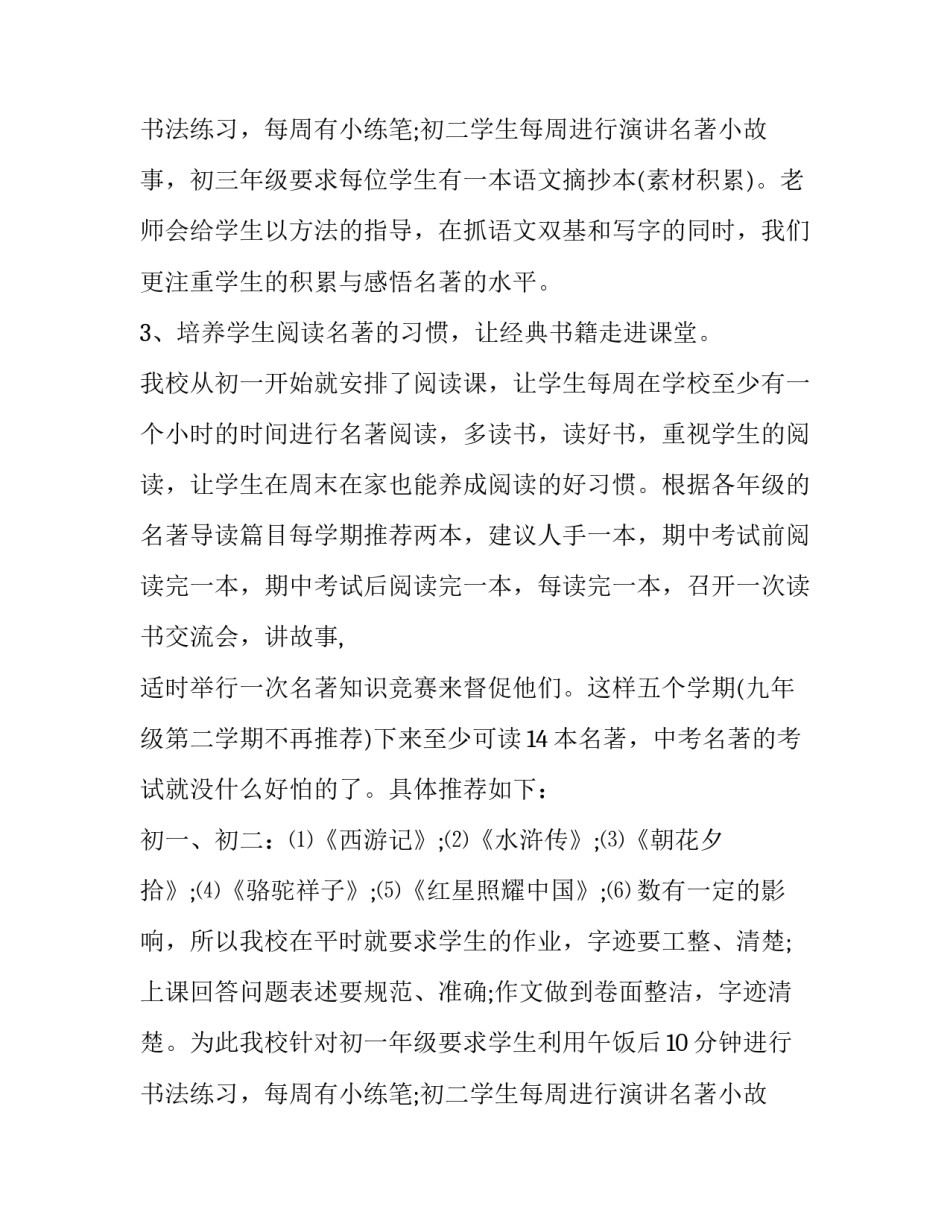 中学语文组工作计划模板_第2页