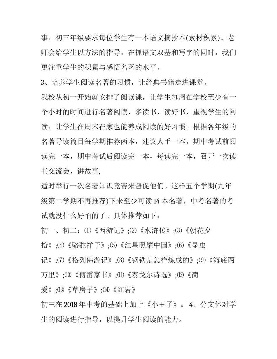 中学语文组工作计划模板_第3页