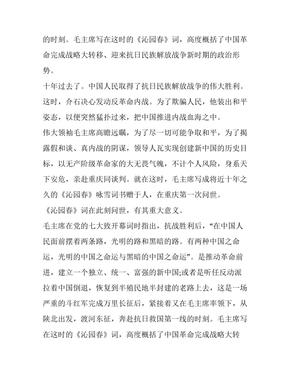 沁园春雪的写作背景分析_第2页