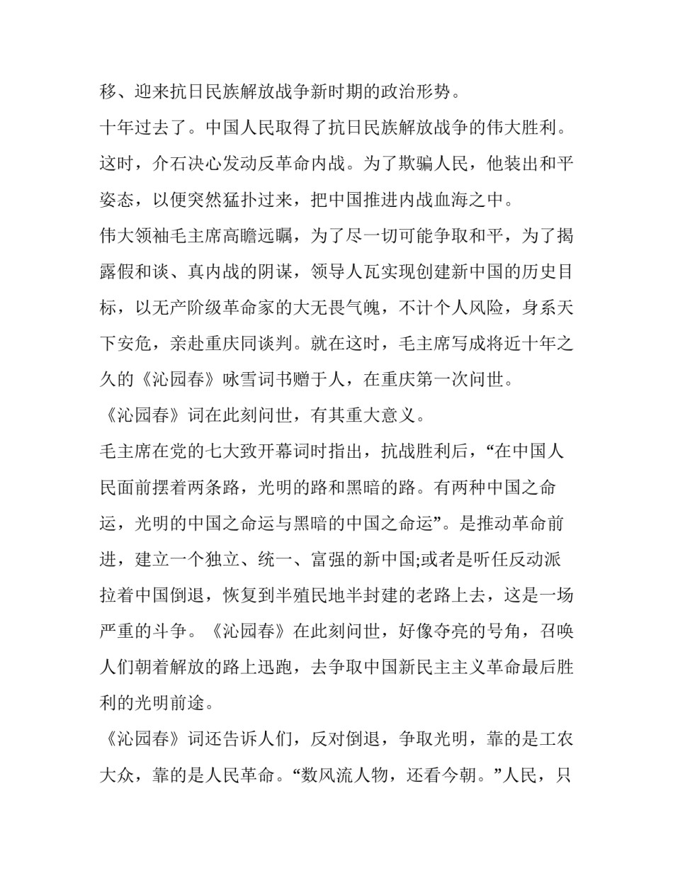 沁园春雪的写作背景分析_第3页