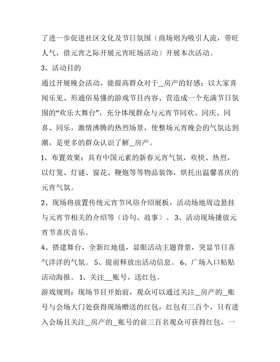 学校元宵节活动策划方案(优质10篇)_第3页
