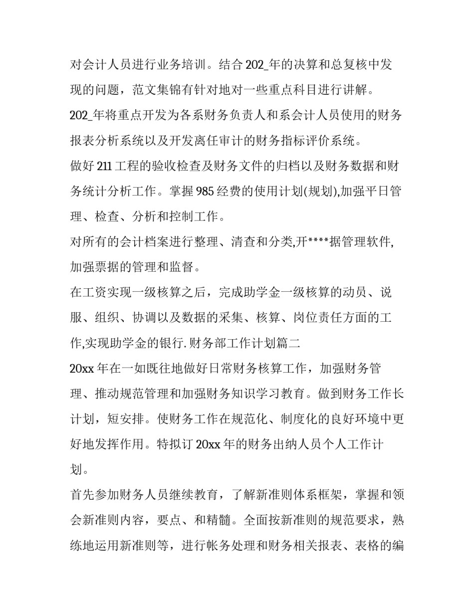 2023年财务部工作计划(6篇)_第3页