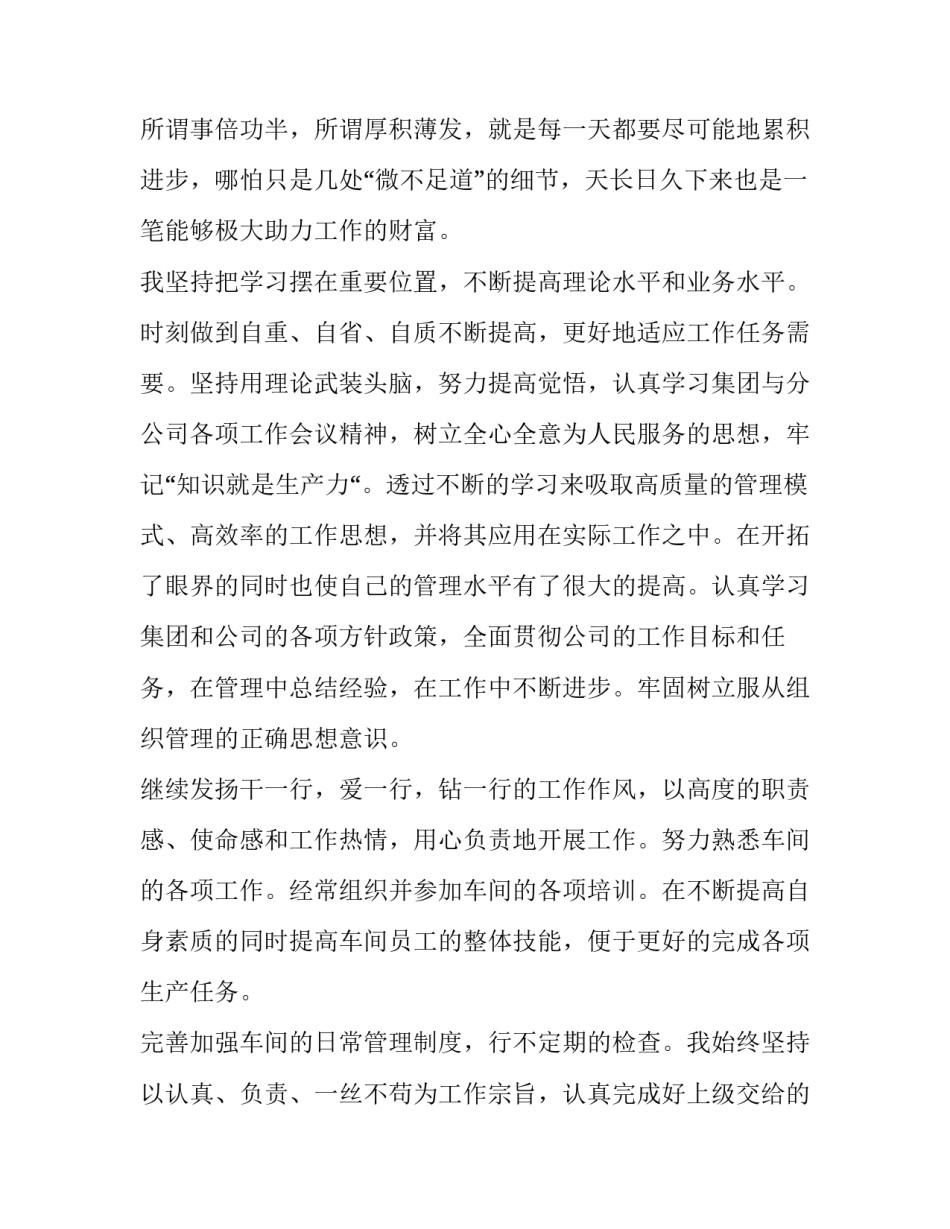 2023年车间主任年终述职报告 车间主任年终述职报告开头(五篇)_第2页