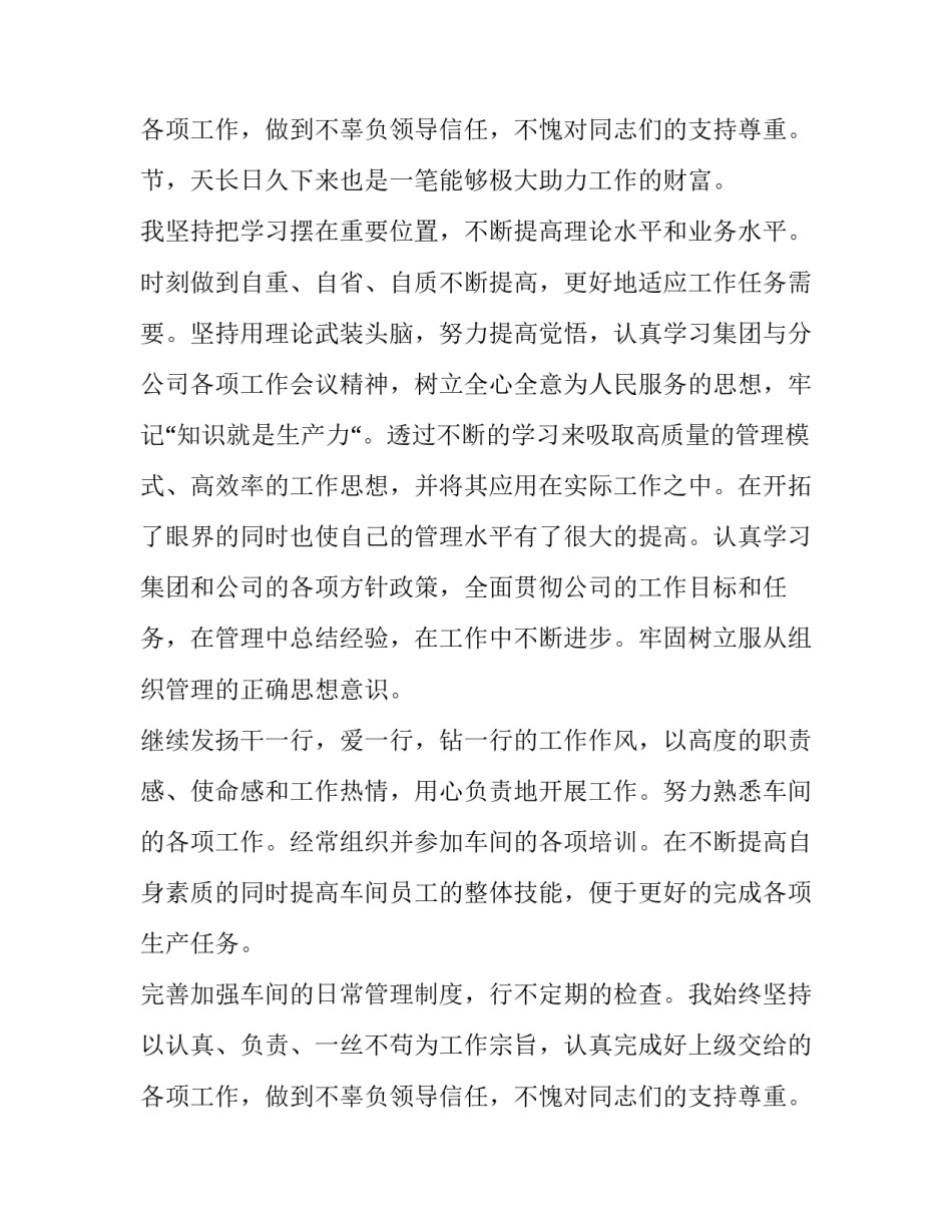 2023年车间主任年终述职报告 车间主任年终述职报告开头(五篇)_第3页