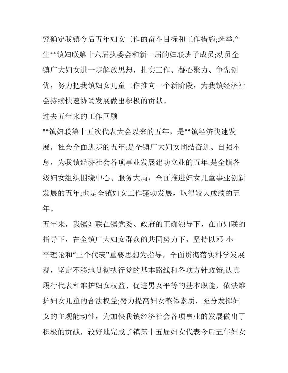 妇联换届工作报告社区(五篇)_第2页
