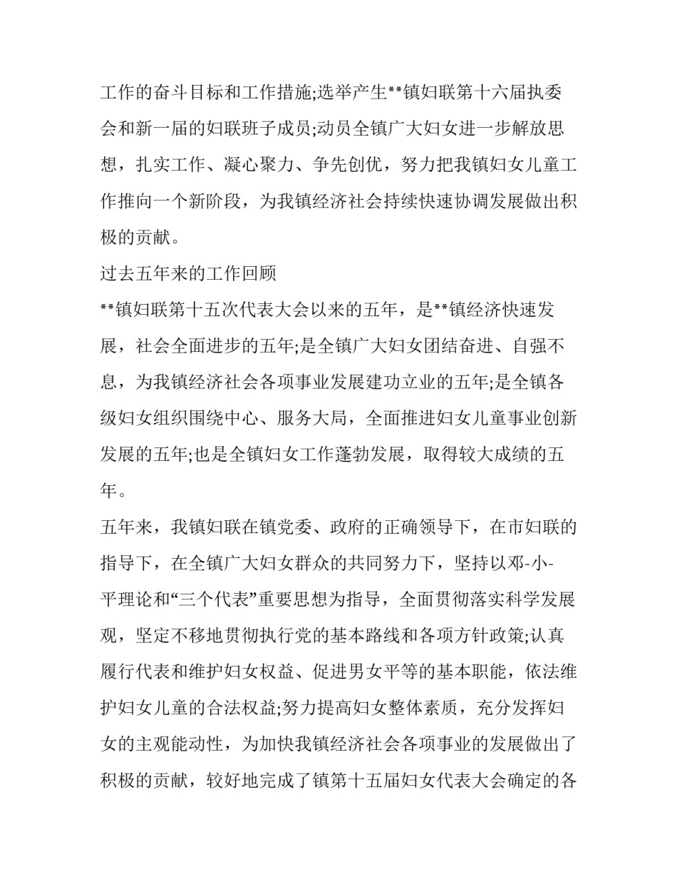 妇联换届工作报告社区(五篇)_第3页