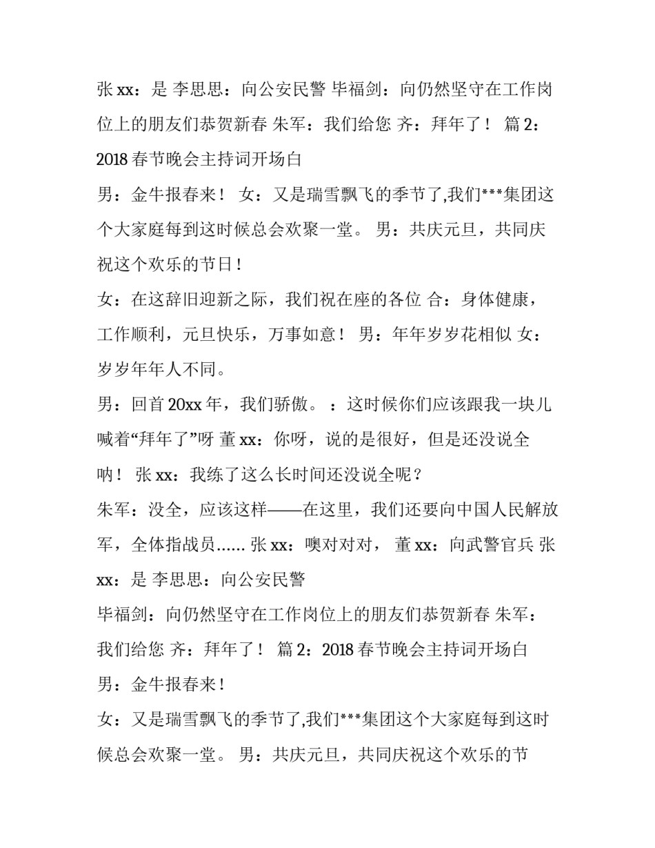2018春节晚会主持词开场白_第2页