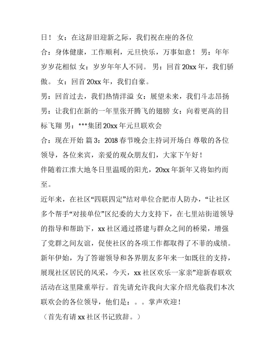 2018春节晚会主持词开场白_第3页