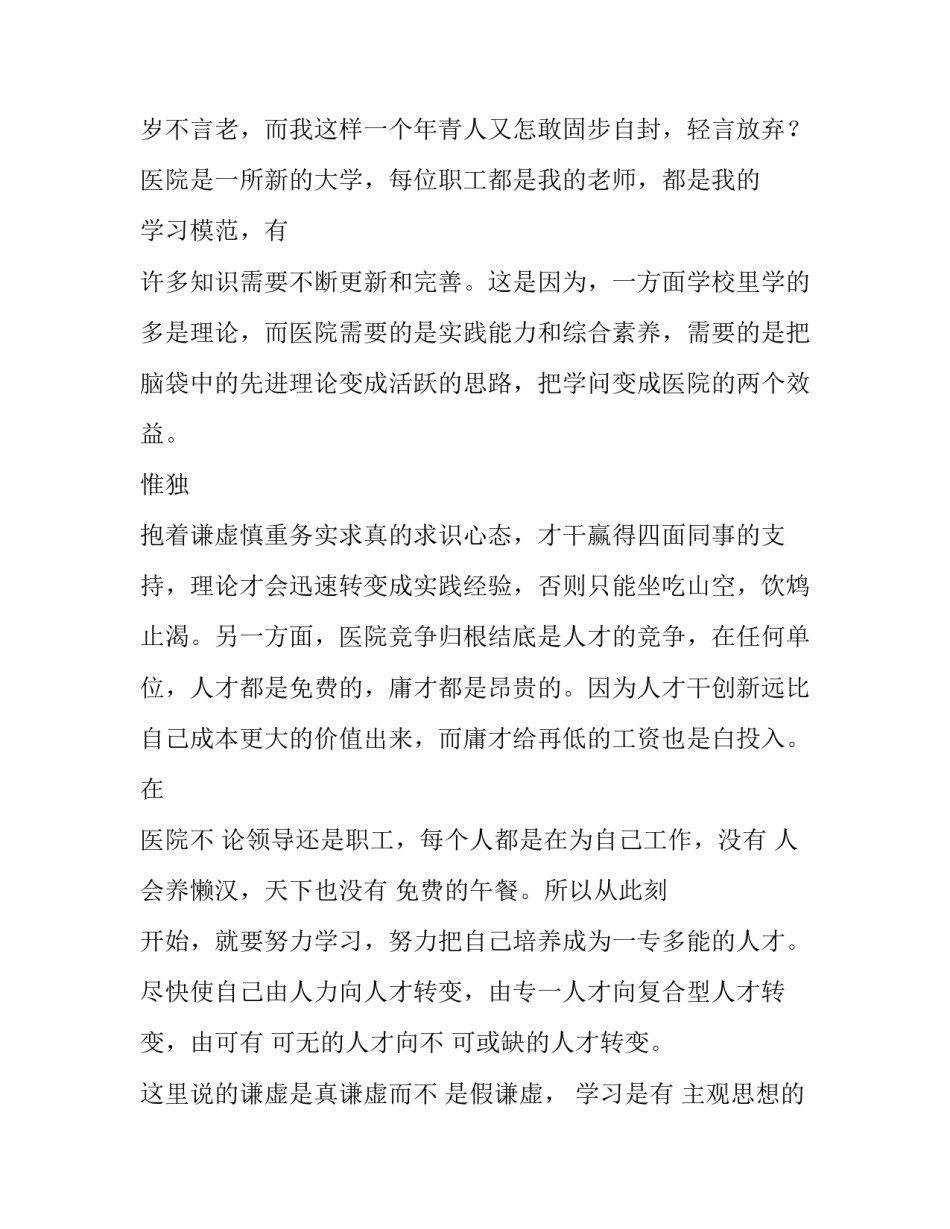 最新护士爱岗敬业演讲稿开头(八篇)_第2页