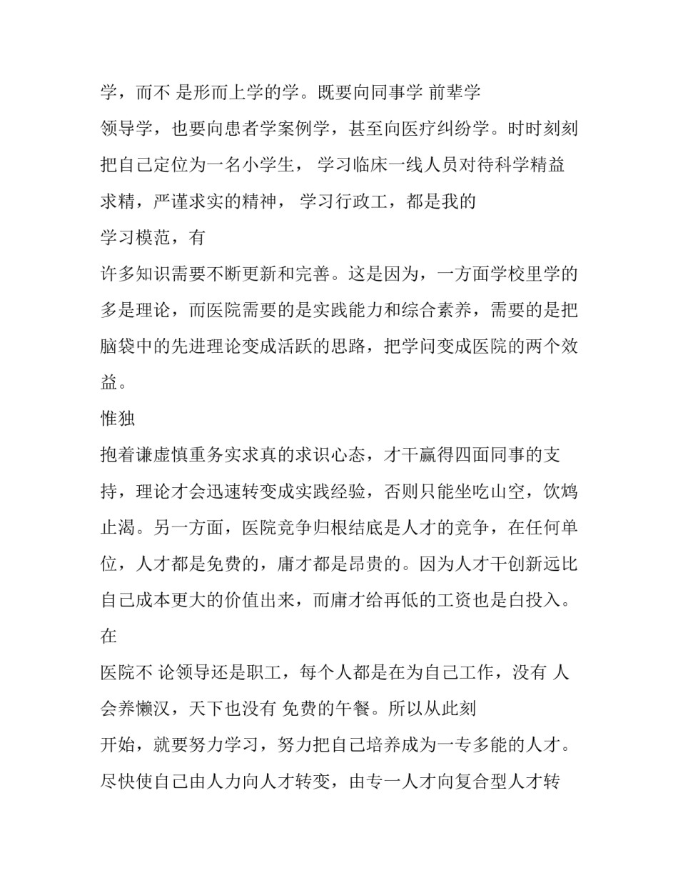 最新护士爱岗敬业演讲稿开头(八篇)_第3页