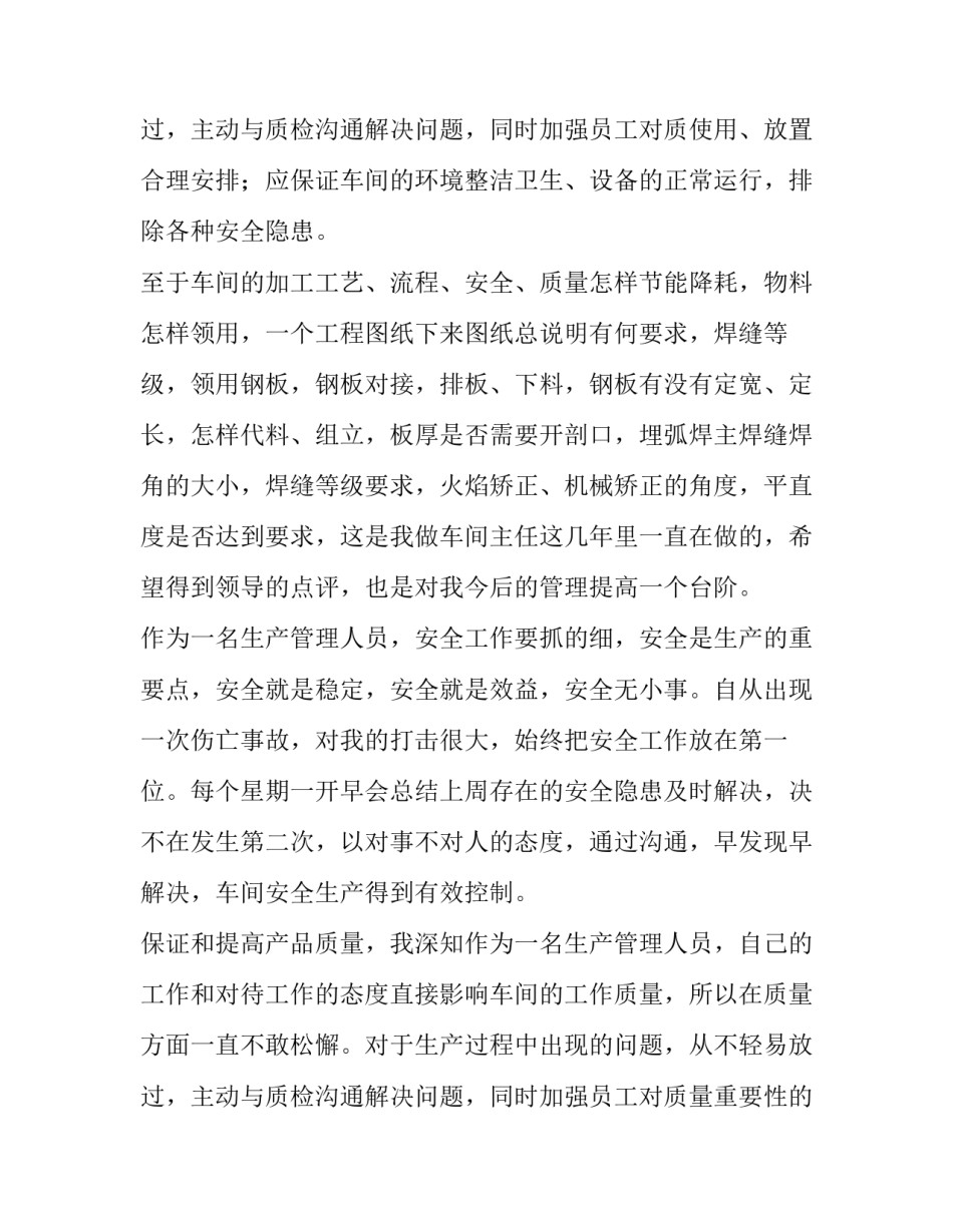 车间主任年终述职报告简短 车间主任年终工作报告(5篇)_第3页