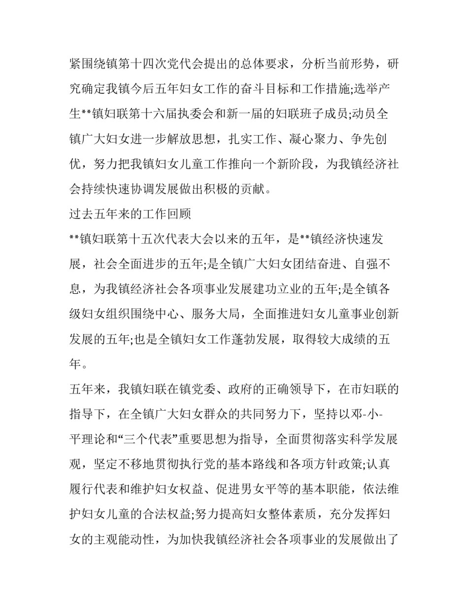 2023年妇联换届工作报告点评 妇联换届工作报告讨论(5篇)_第2页