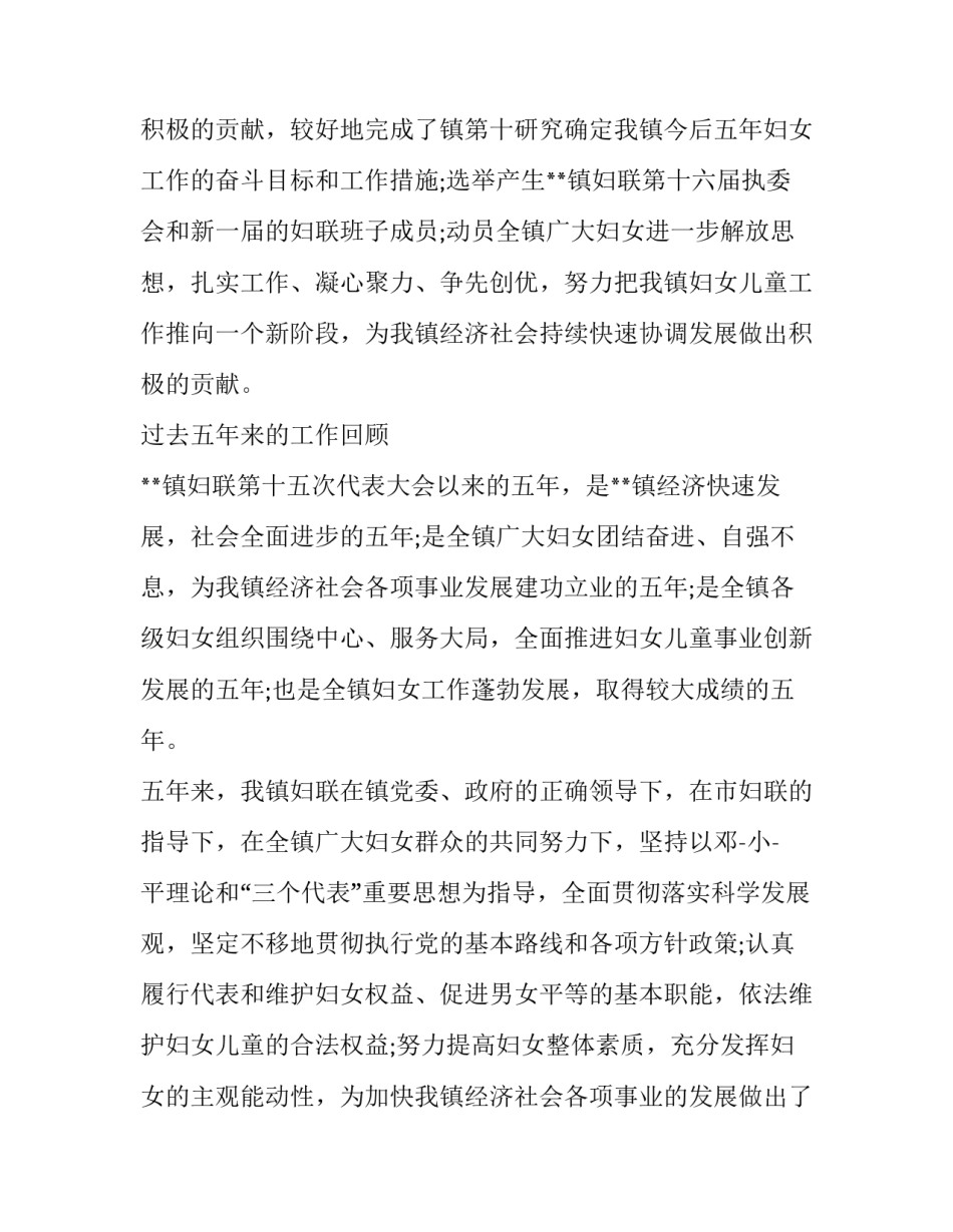 2023年妇联换届工作报告点评 妇联换届工作报告讨论(5篇)_第3页