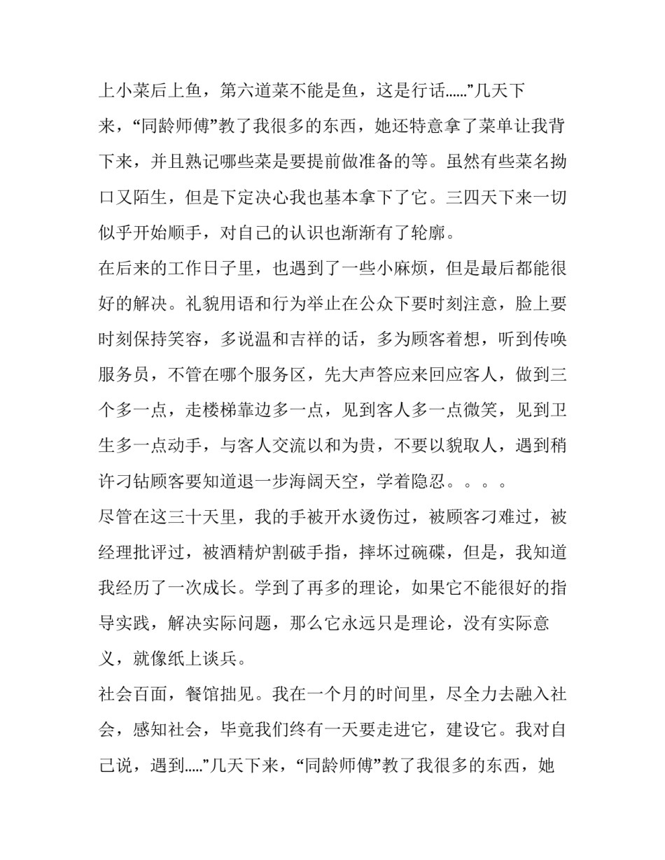 大学生寒假菜馆服务生社会实践报告_第2页