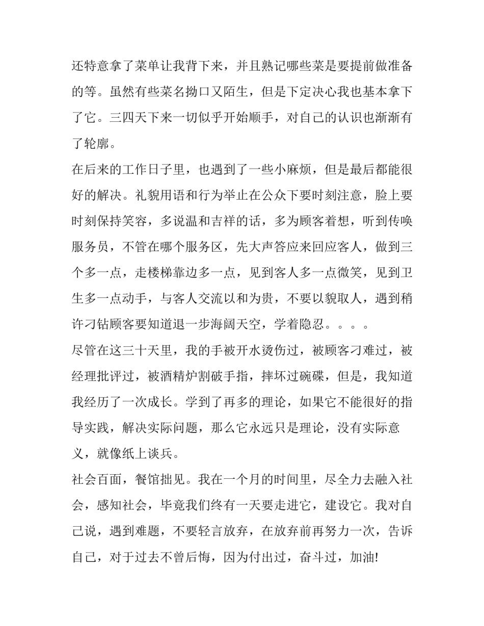 大学生寒假菜馆服务生社会实践报告_第3页