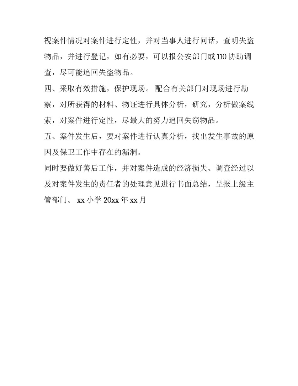 防盗的工作计划_第2页