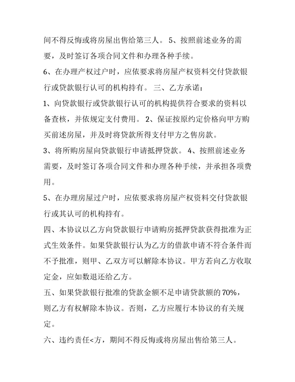 最新合同法商品房买卖合同(二十三篇)_第2页