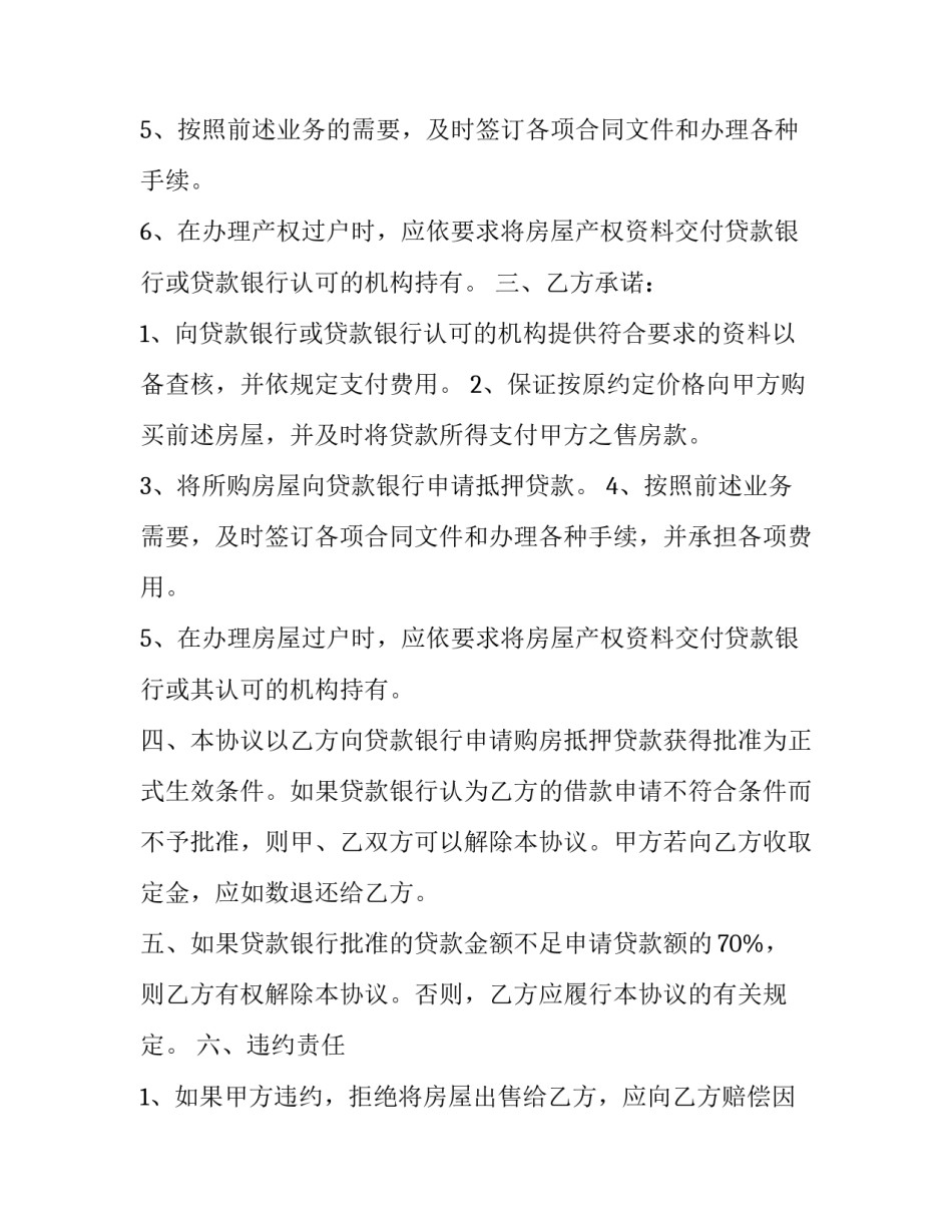 最新合同法商品房买卖合同(二十三篇)_第3页