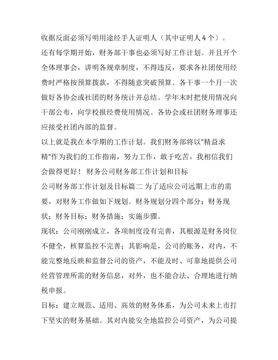 财务公司财务部工作计划和目标 公司财务部工作计划及目标(7篇)_第2页