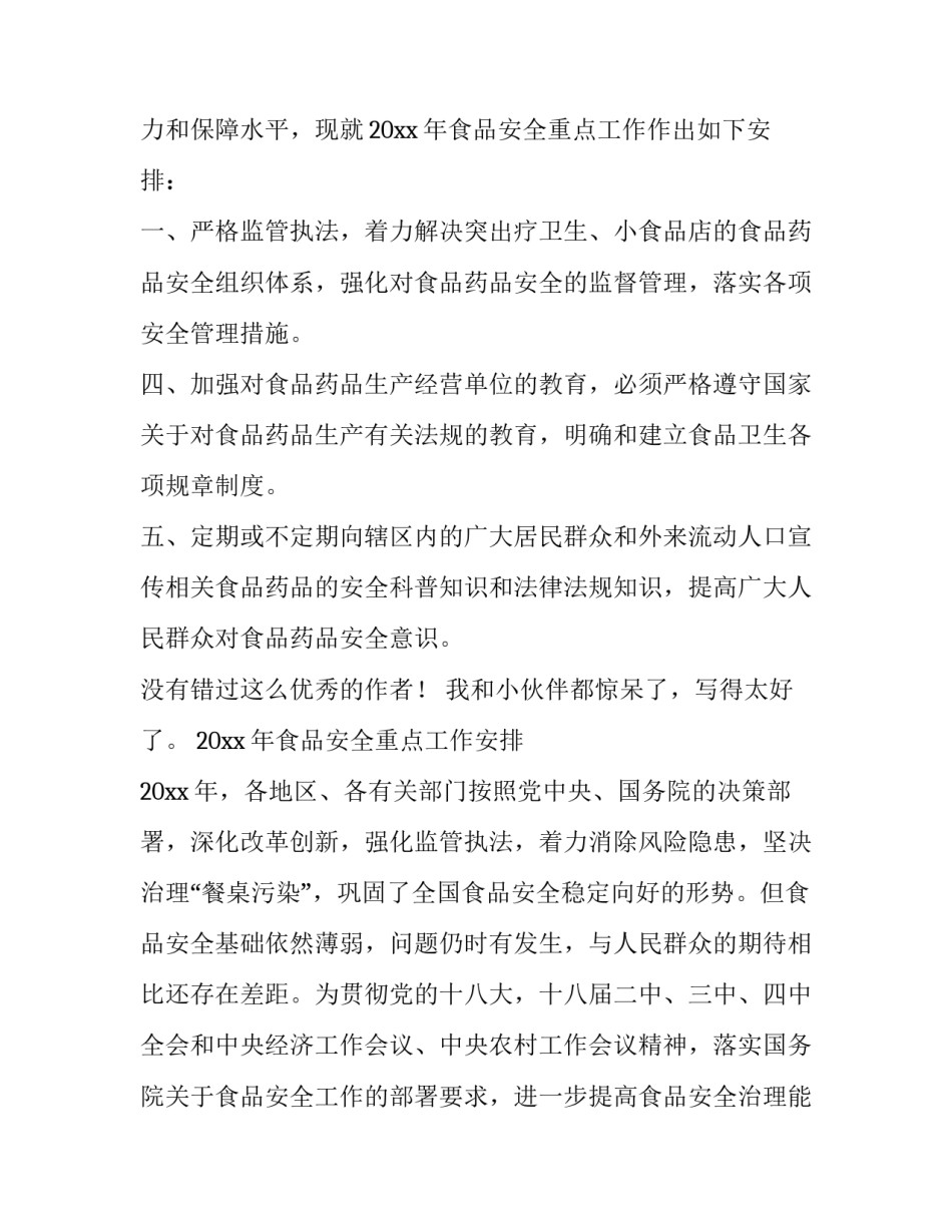最新食品安全个人工作总结 食品安全个人工作计划(通用10篇)_第3页