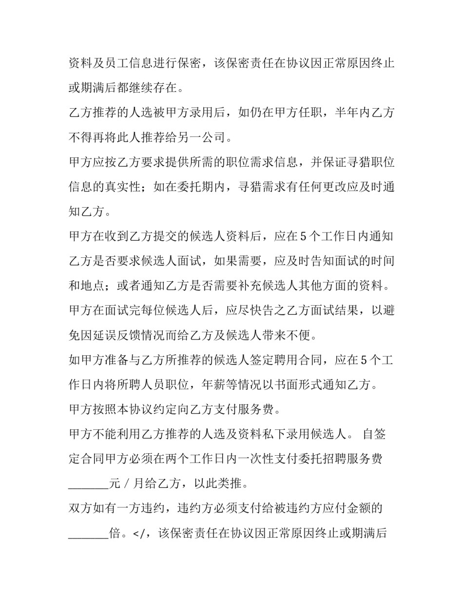 委托办事协议书 委托协议(6篇)_第2页