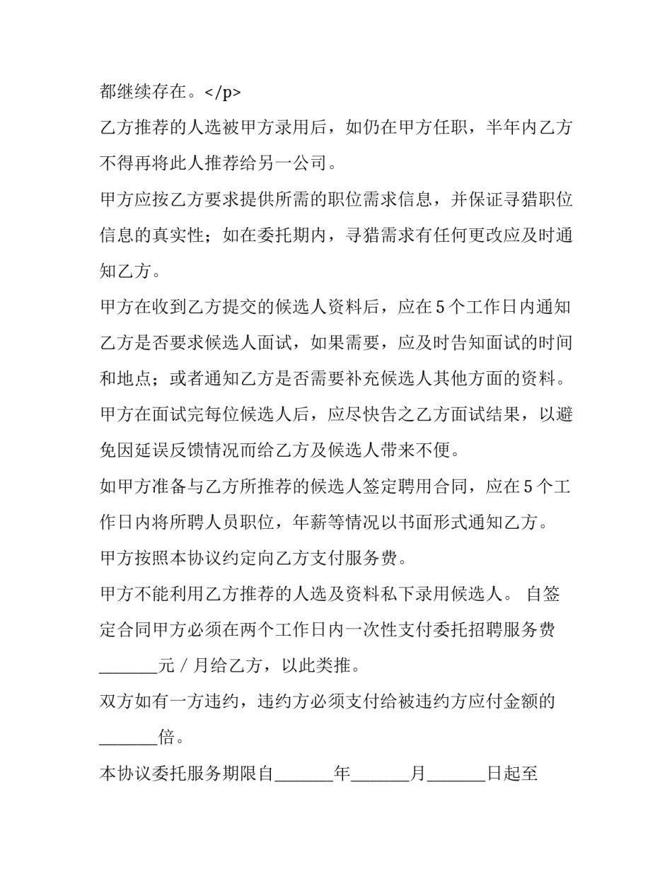 委托办事协议书 委托协议(6篇)_第3页