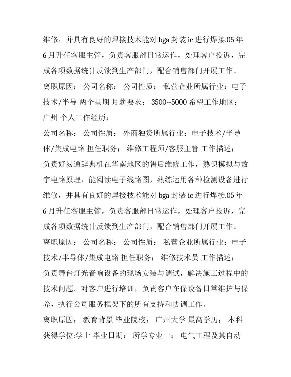 电子工程师个人简历(模板11篇)_第2页