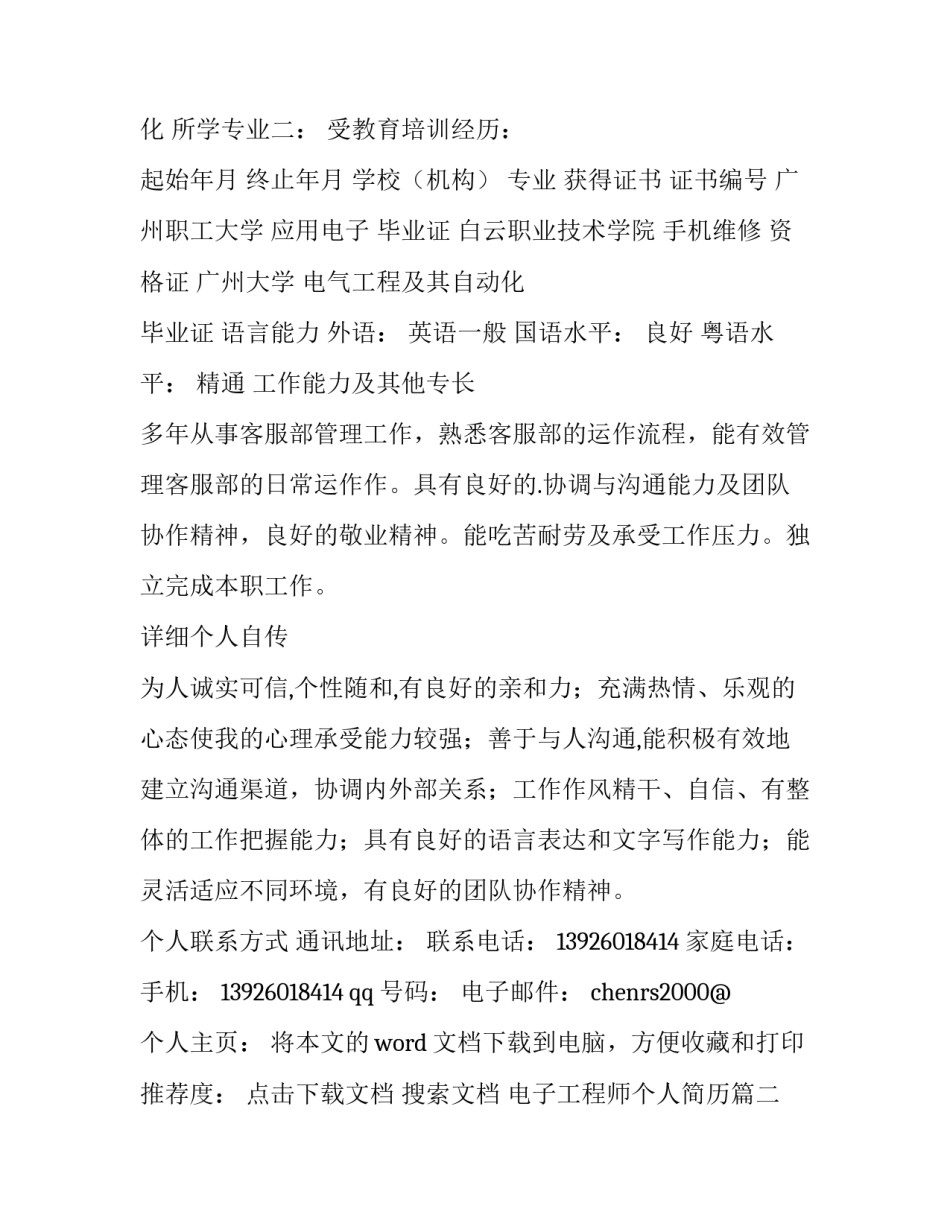电子工程师个人简历(模板11篇)_第3页
