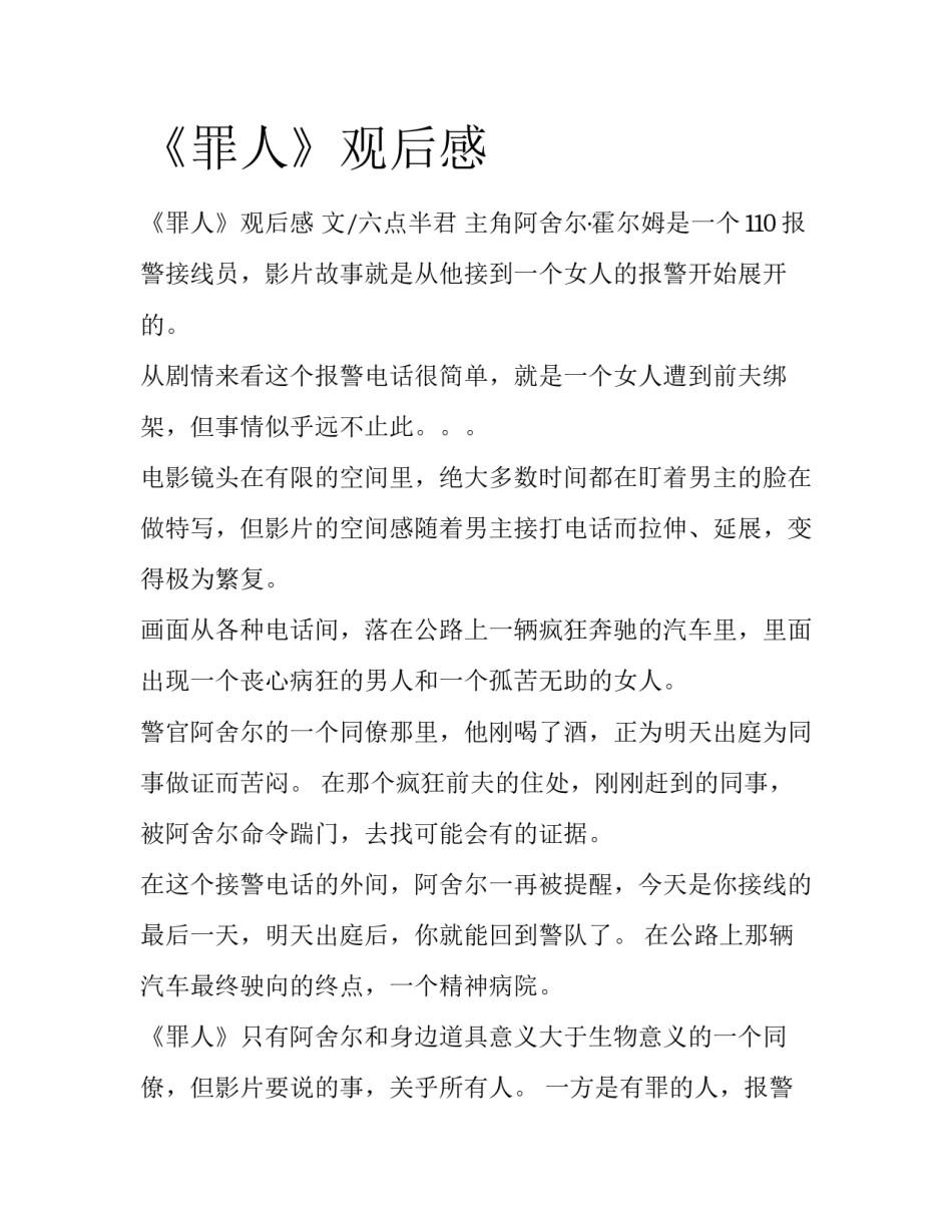 《罪人》观后感_第1页