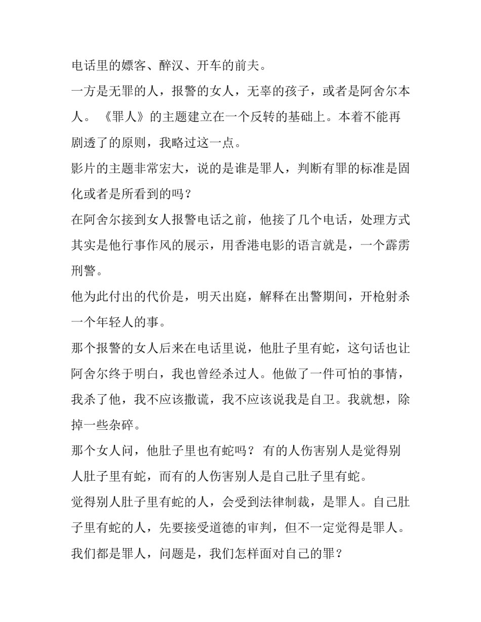 《罪人》观后感_第2页