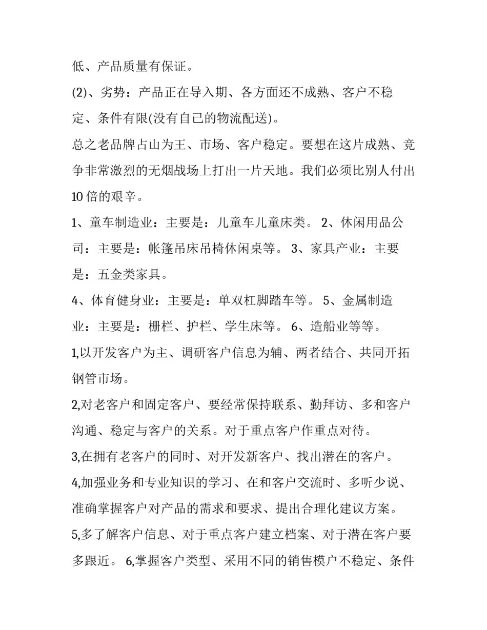 销售的季度工作计划十(优秀15篇)_第2页