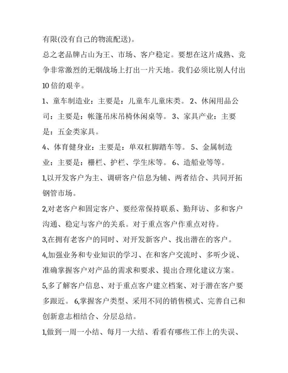 销售的季度工作计划十(优秀15篇)_第3页