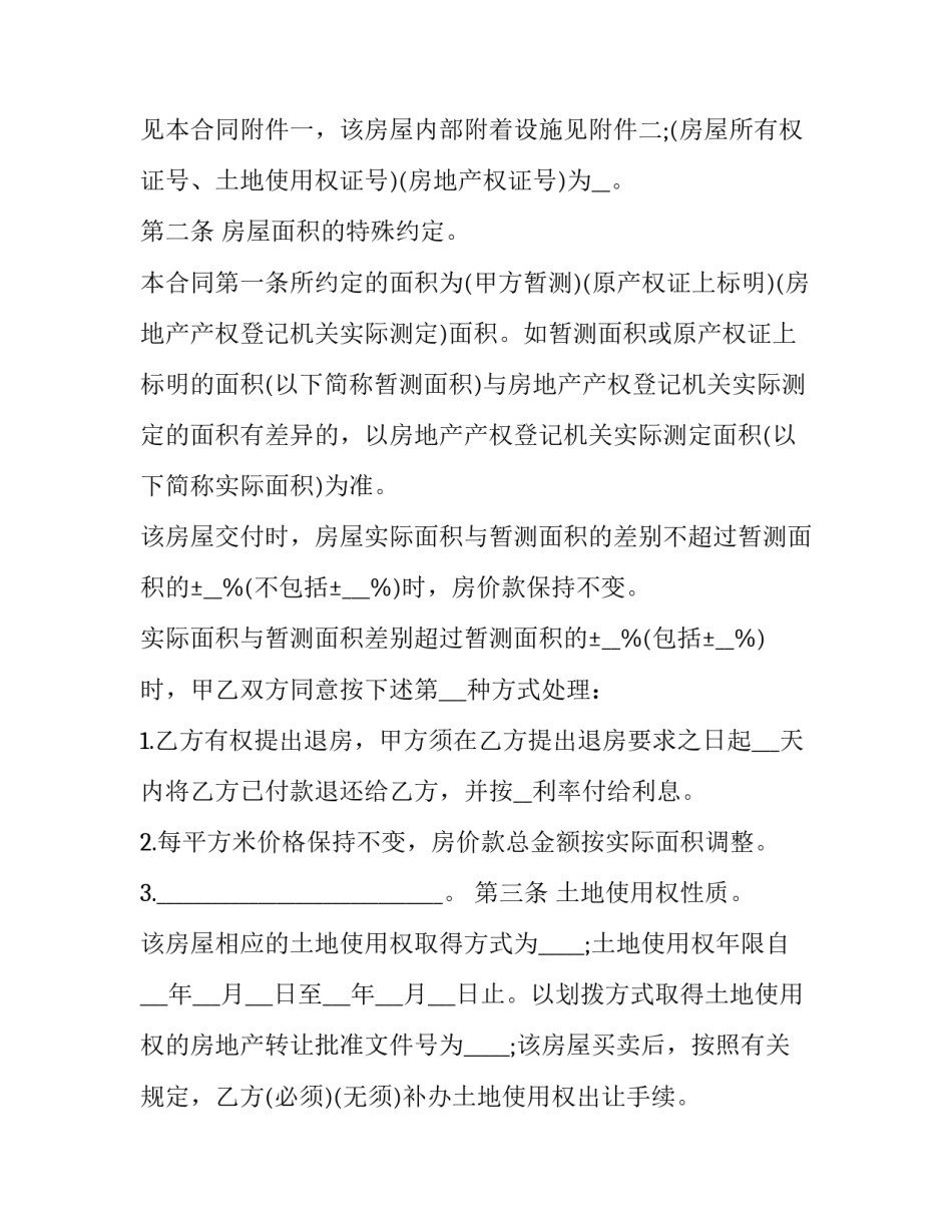 2023年解除房地产买卖合同 房地产买卖合同纠纷管辖法院(22篇)_第3页