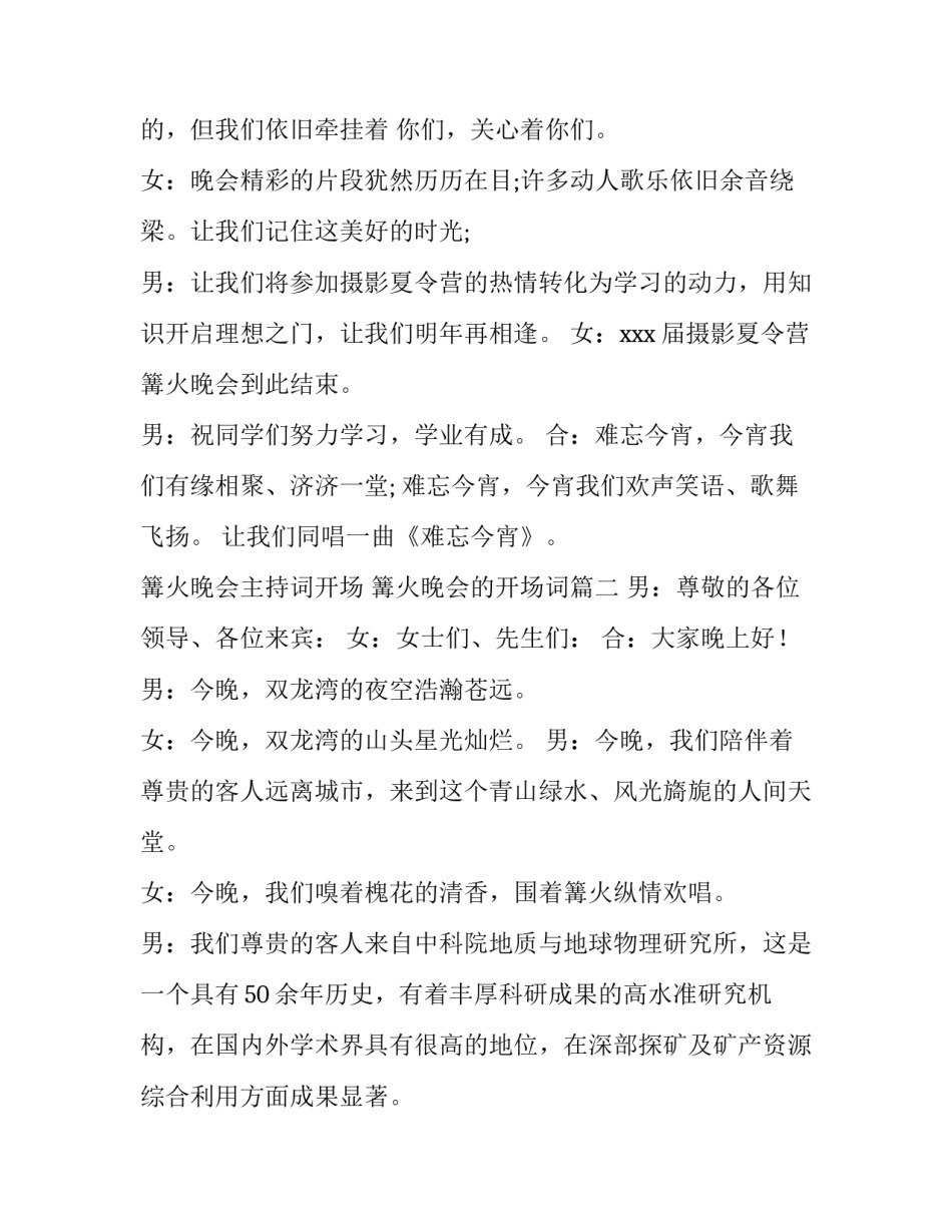 篝火晚会主持词开场 篝火晚会的开场词(十四篇)_第3页