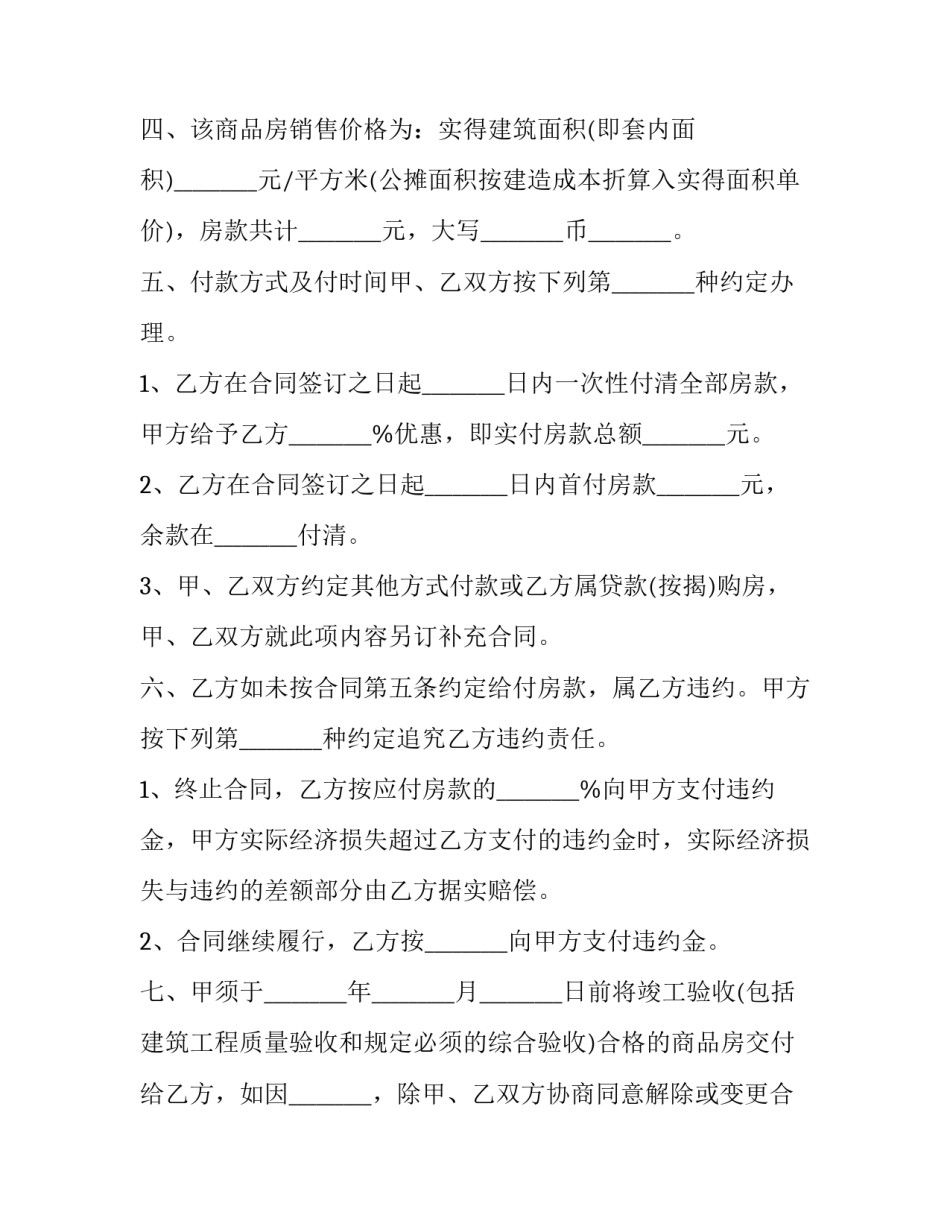 商品房买卖合同完整版(二十篇)_第2页