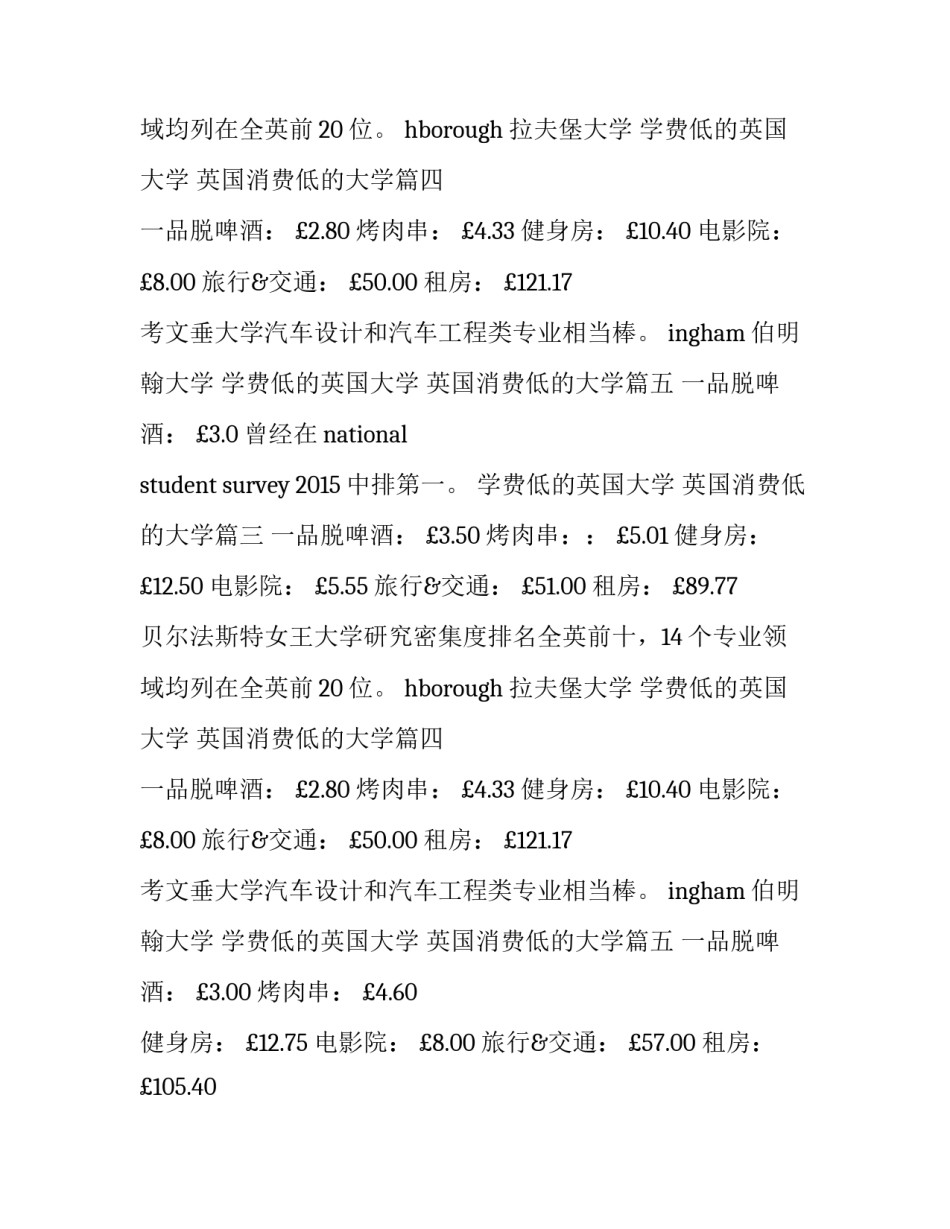 最新学费低的英国大学 英国消费低的大学(5篇)_第2页