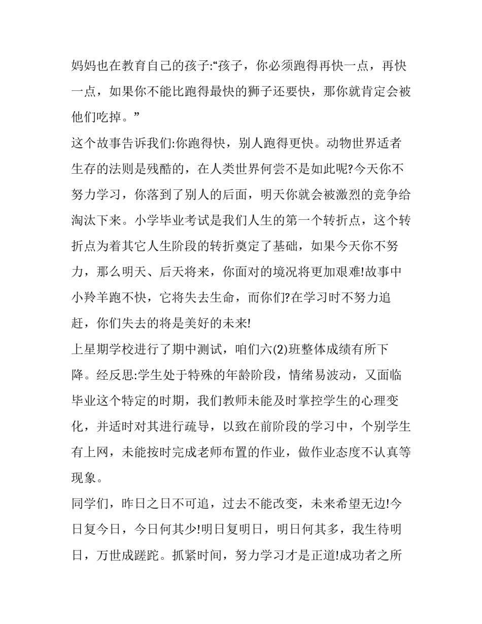 2023年毕业班会演讲稿 2023毕业演讲(十四篇)_第2页