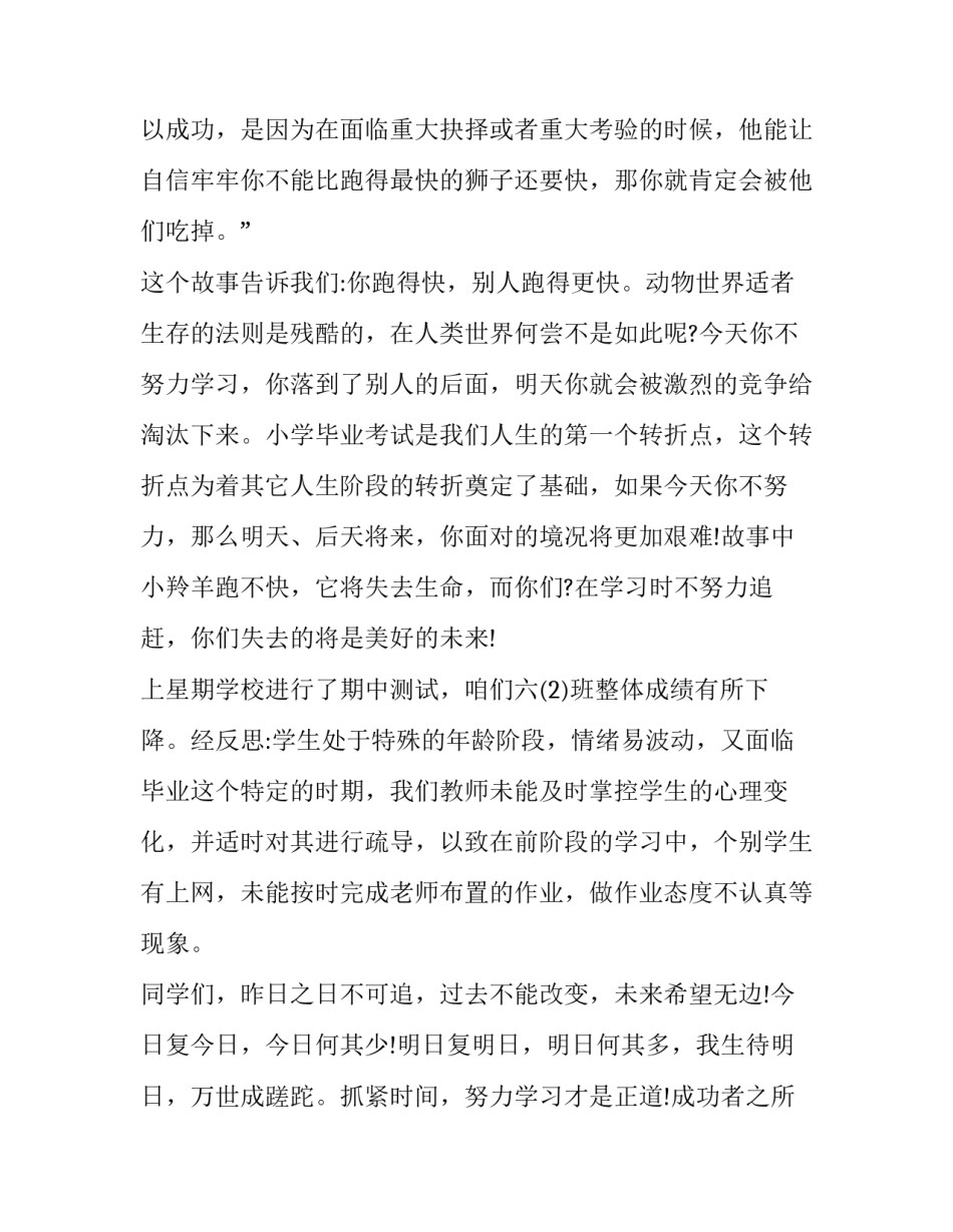 2023年毕业班会演讲稿 2023毕业演讲(十四篇)_第3页