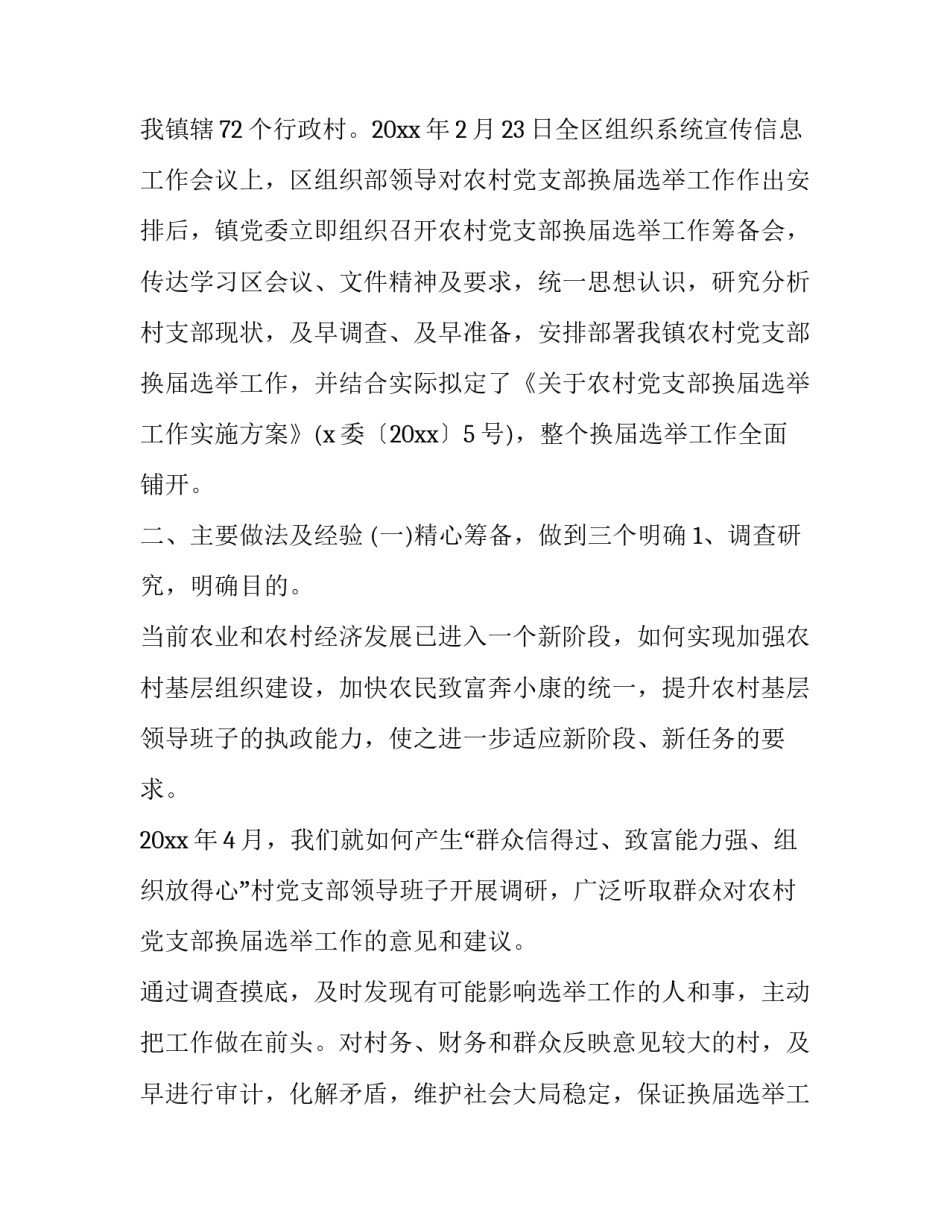 最新支部书记换届工作报告(4篇)_第2页