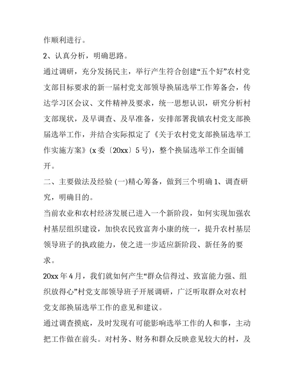 最新支部书记换届工作报告(4篇)_第3页