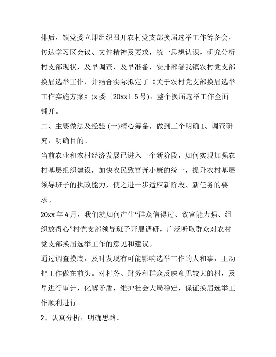 支部书记换届工作报告(4篇)_第2页