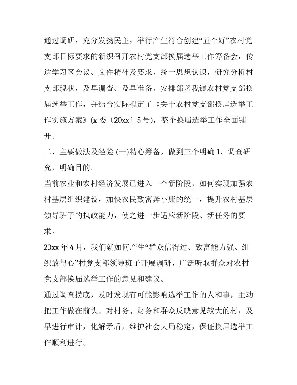 支部书记换届工作报告(4篇)_第3页