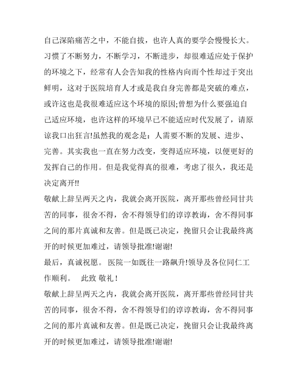 医护人员的辞职报告范文参考_第2页